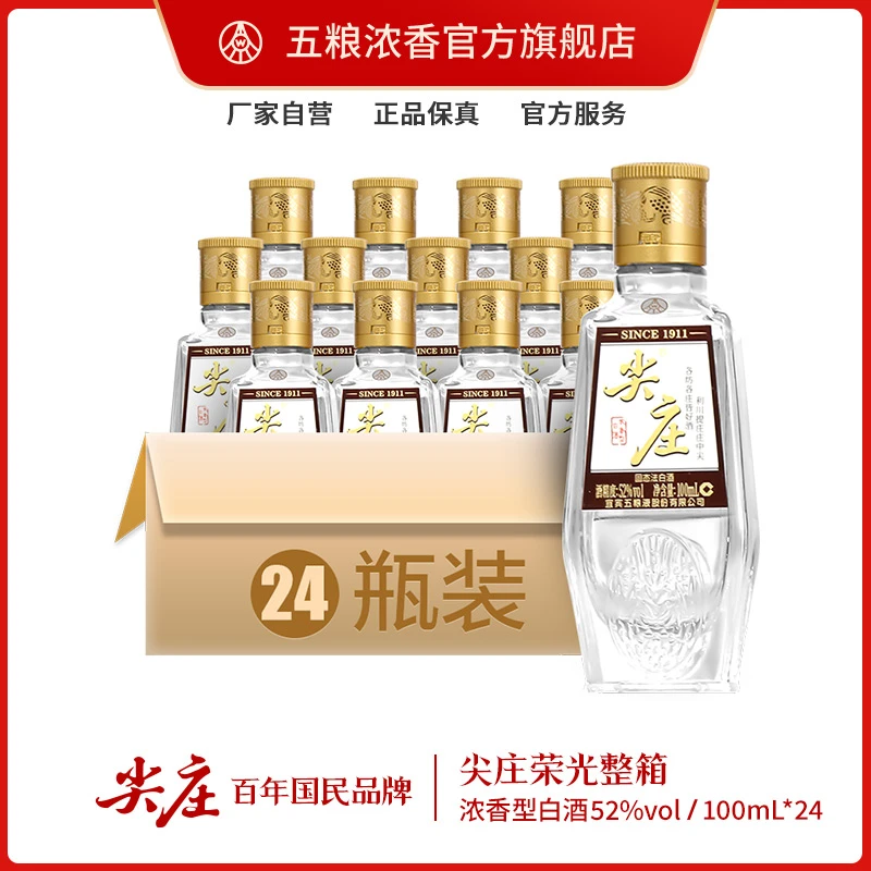 尖庄荣光【直播间】五粮酿造纯粮白酒浓香型固态发酵52度100mL
