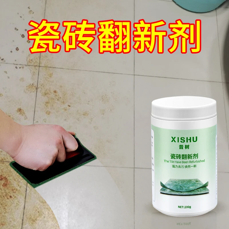 昔树旧瓷砖翻新剂强力去污粉家用磨砂地哑光板砖清洗地砖清洁神器