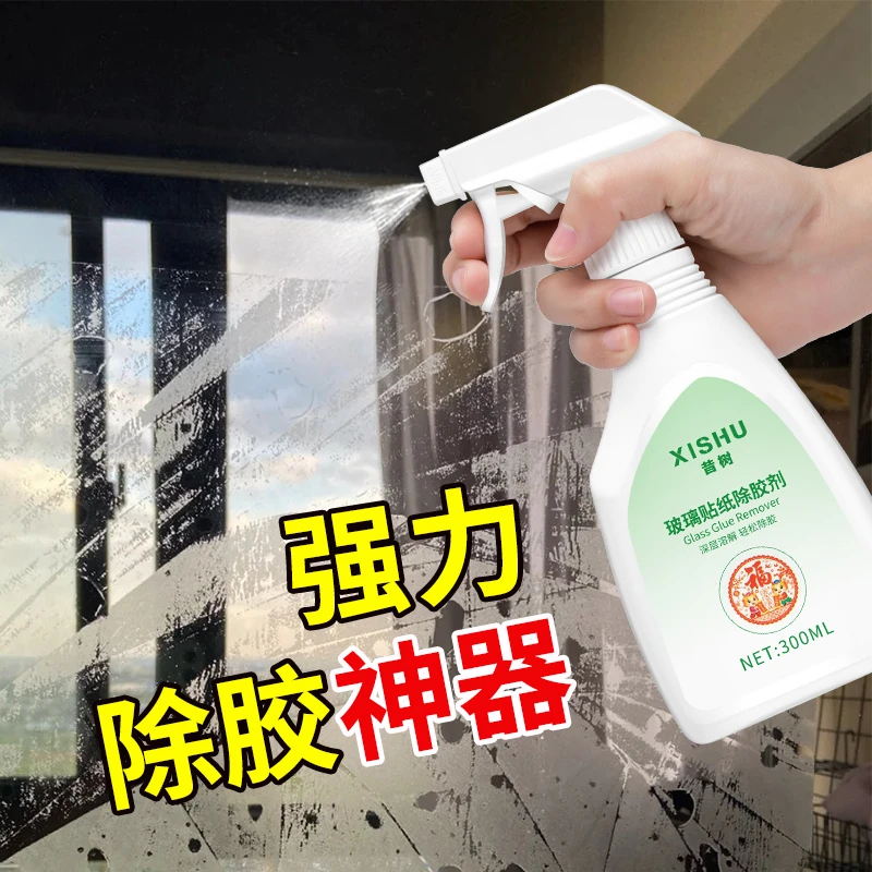 窗户玻璃窗花除胶剂家用清除洗门上对联春联双面胶贴纸专用去除剂