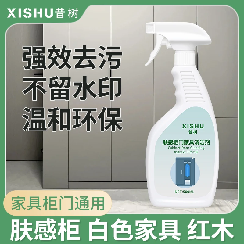 昔树肤感膜柜门白色家具清洁剂衣橱柜桌面去手印发黄专用清洗神器