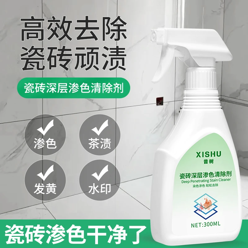 昔树瓷砖深层渗色清除剂专用哑光砖清洁剂强力去污地砖除色清洗