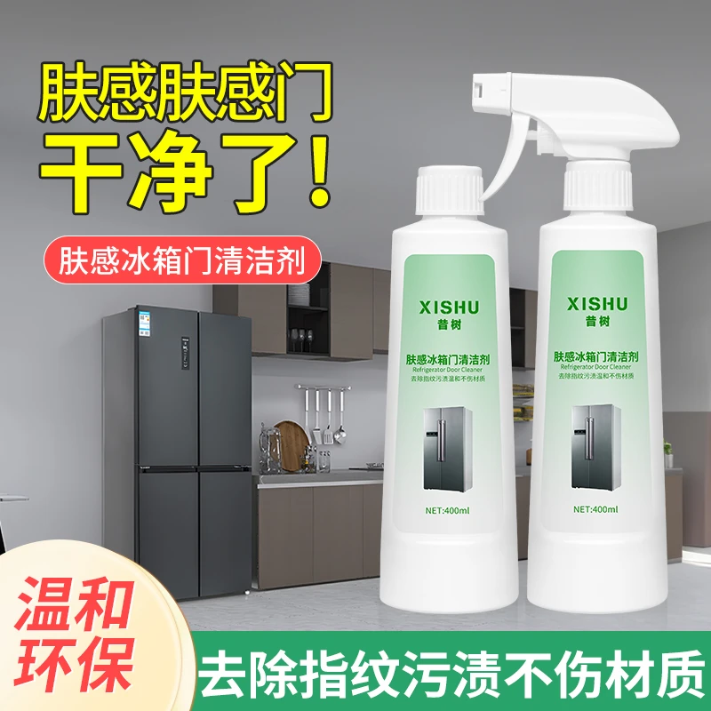昔树多功能清洁乳地面衣柜肤感冰箱门瓷砖地板厨房油污强力清洁剂