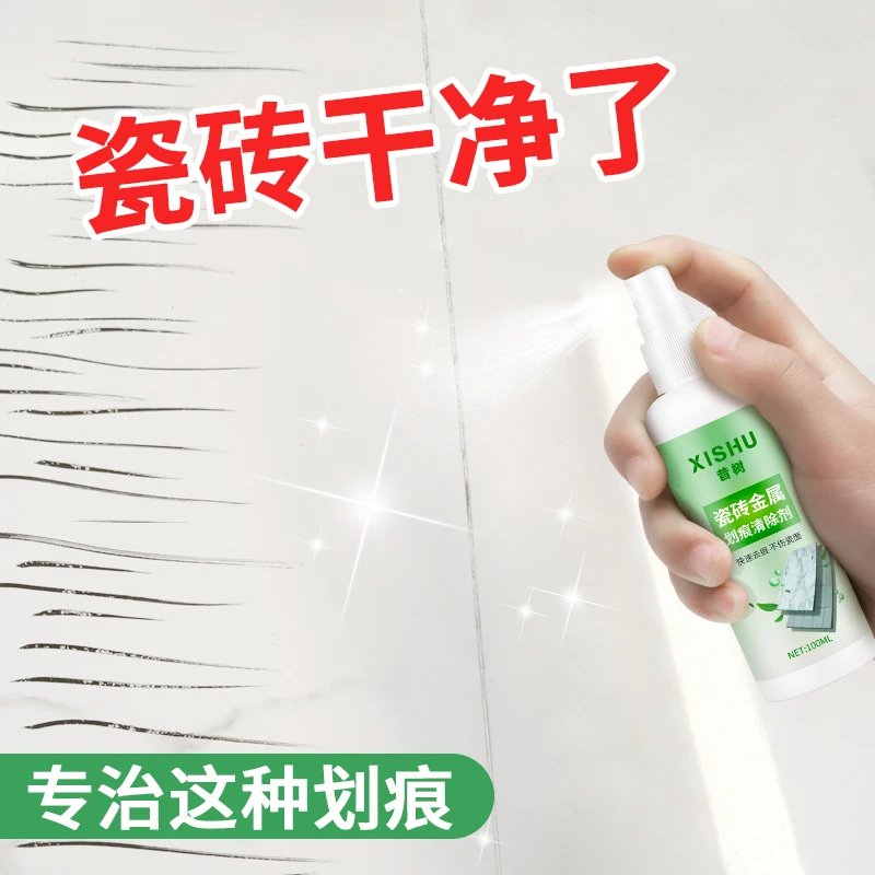 瓷砖金属划痕清洁剂铝合金黑印清除剂地板地砖去污釉面刮痕修复剂