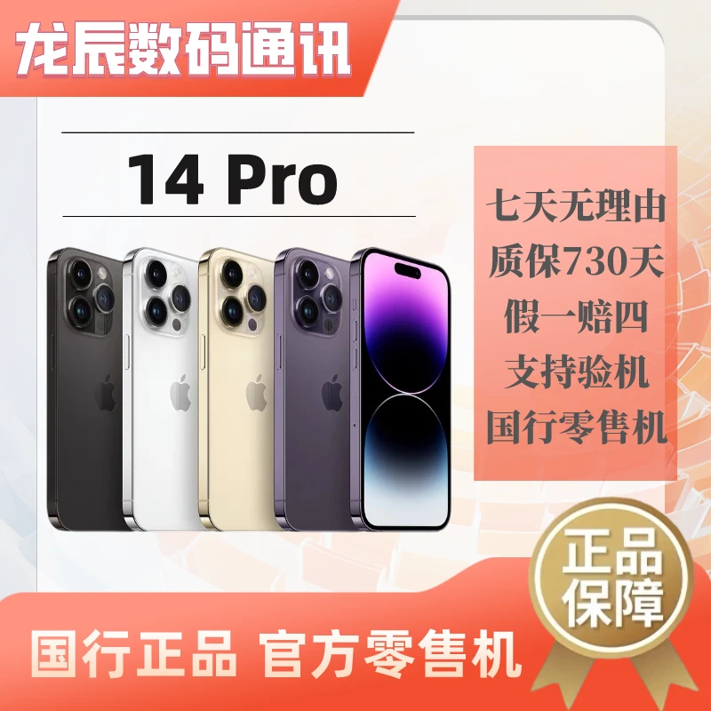 99新 Apple/苹果 14Pro iphone 正规国行零售机原装严选优品双卡