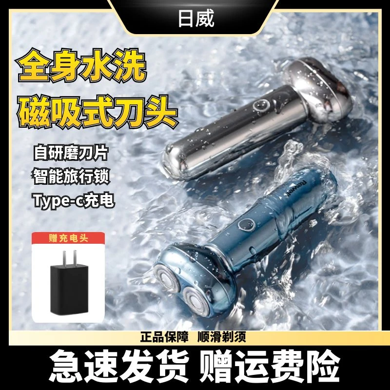 日威小锤子剃须刀T5防水刮胡刀智能剃须刀家用刮胡子水洗告白礼