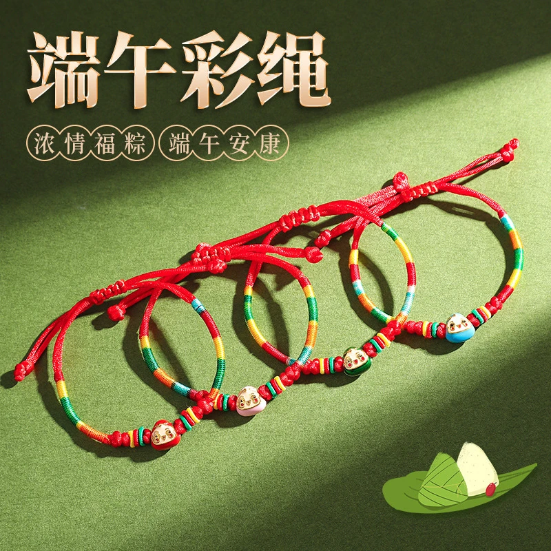 合金手链 LS04 （满4.9包邮） 单个福粽宝五彩绳手绳手链端午节手链