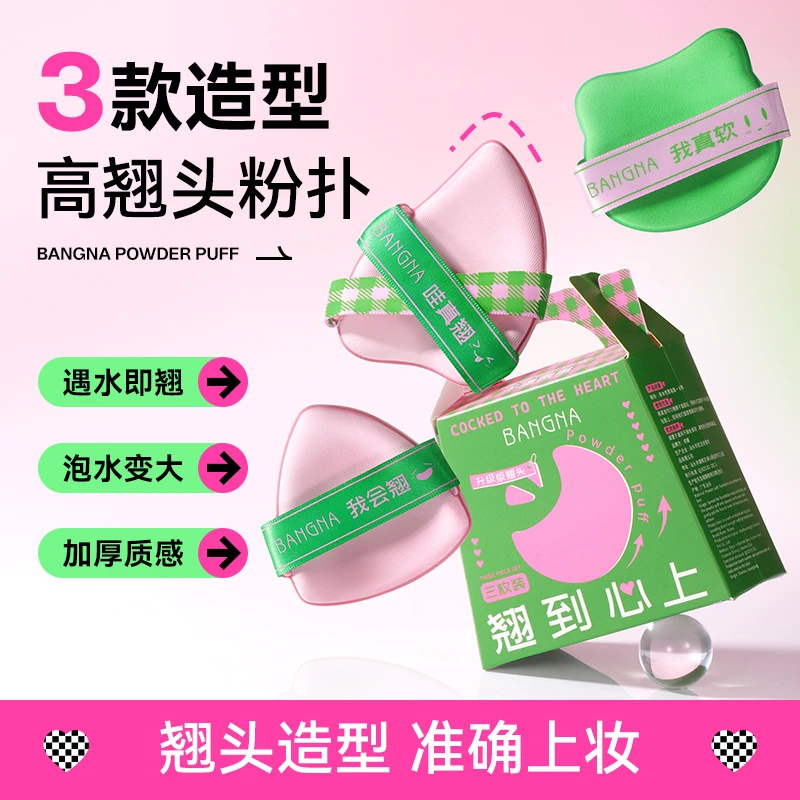 【三片装】高翘头粉扑套盒细腻贴服柔软Q弹持妆遇水变大海绵粉扑