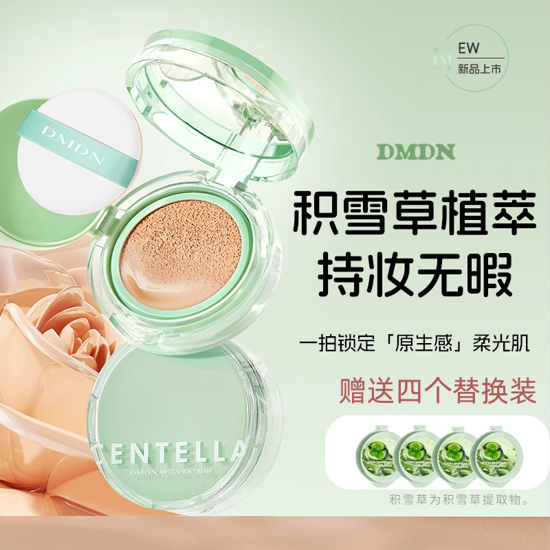 【买一送四】积雪草气垫霜持妆不脱妆不卡粉轻薄水润服帖气垫bb霜