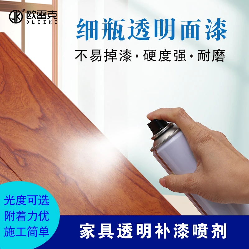 家具维修材料细瓶油性自喷漆透明面漆哑光亮光清漆补漆自喷漆家具