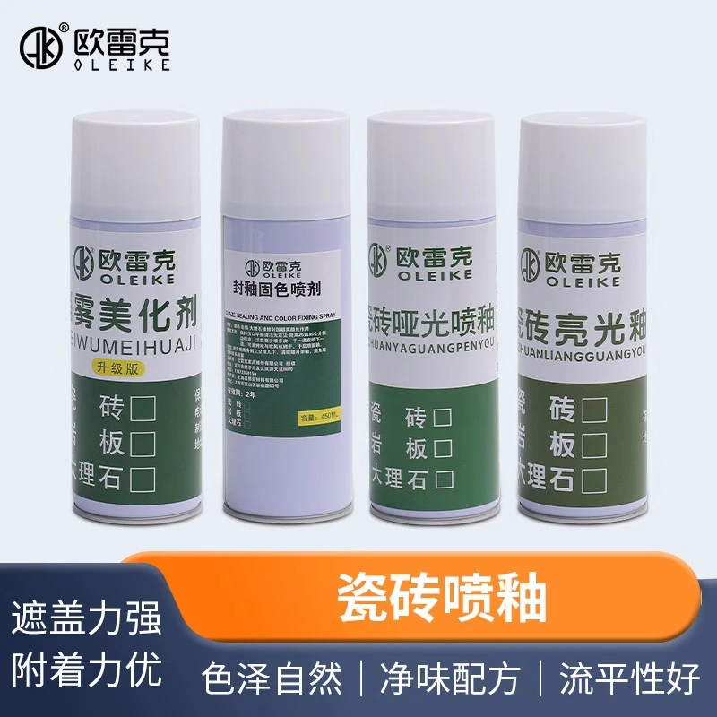 瓷砖岩板大理石维修亮光自喷釉硬度亮光釉哑光釉消雾美化剂固色剂