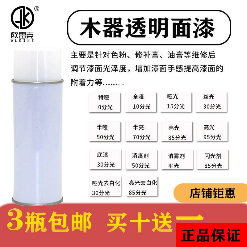 欧雷克透明面漆家具维修补漆材料清漆亮光油性手动喷哑光美容细腻