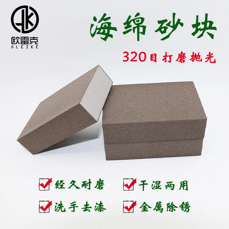2片装欧雷克木器家具维修打磨进口海绵砂纸块320目洗手棉热销爆款