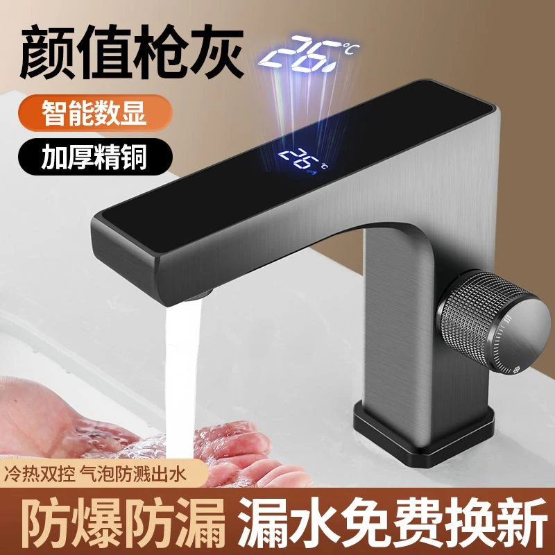 高品质精铜洗脸盆数显面盆龙头洗手盆智能卫生间家用冷热龙头