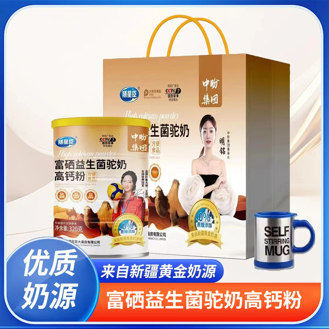 【中盼开业庆典】驼奶粉 正宗富硒益生菌驼奶高钙粉