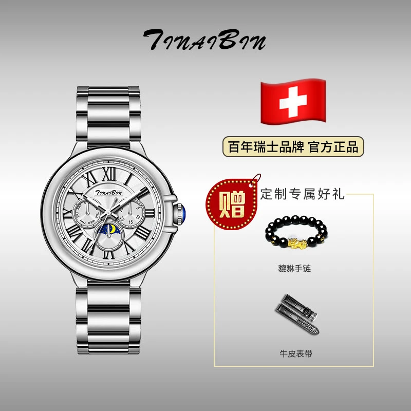 全新 瑞士TIANBIN 气球系列多功能全自动腕表 赠手串皮带llml