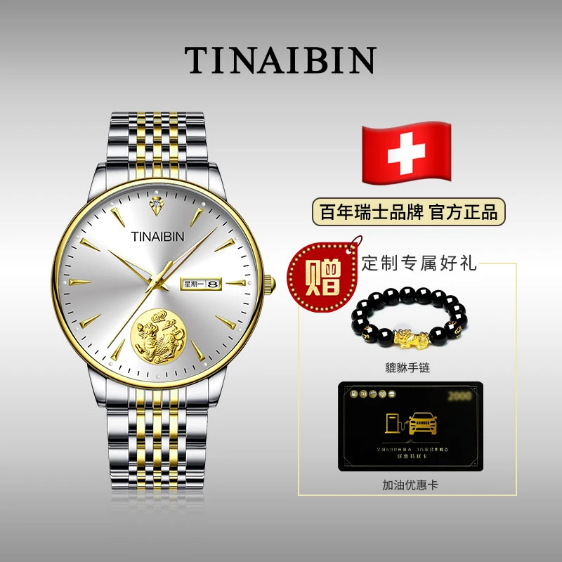全新未使用 瑞士TINAIBIN 传承系列高奢自动腕表  送手串+油卡lml