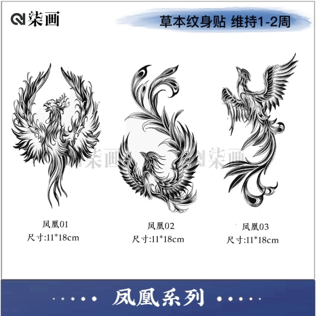 柒画【凤凰】尺寸11*18cm浴火凤凰半臂防水草本纹身贴身体贴画