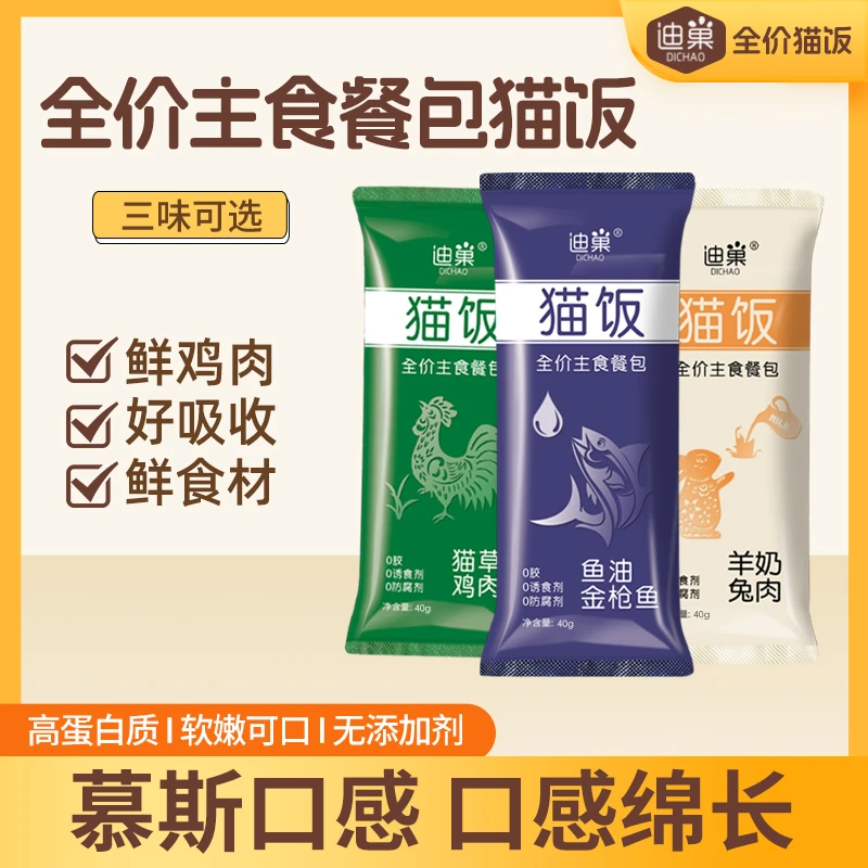 迪巢猫咪主食猫饭餐包全价鸡肉鱼肉兔肉配方（不吃可退）