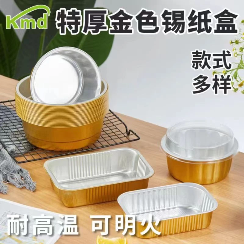 金色锡纸盒子烧烤专用商用长方形带盖一次性外卖打包盒铝箔餐盒硬