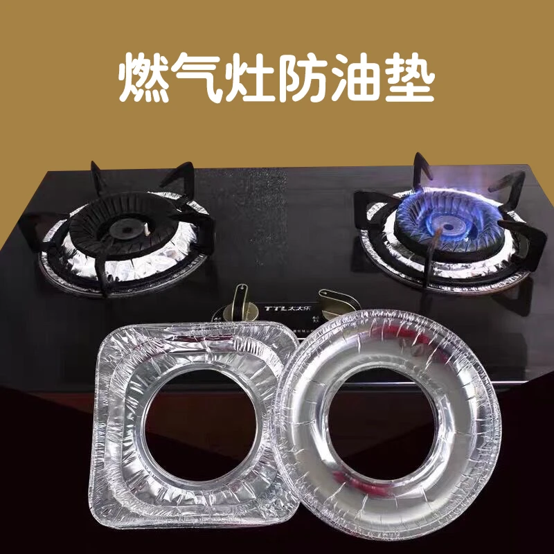 煤气灶防油垫燃气灶保护垫灶台罩锡纸圈铝箔纸家用