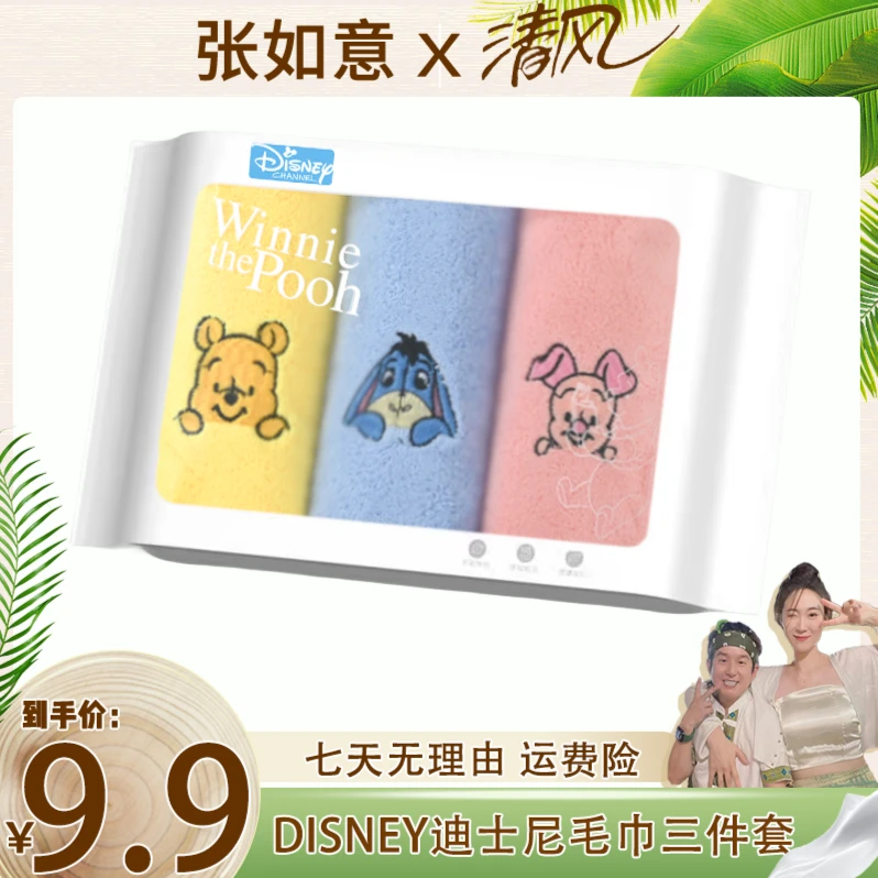 【官方正版】Disney迪士尼简约家用珊瑚绒超软洗脸毛巾吸水三条装ac