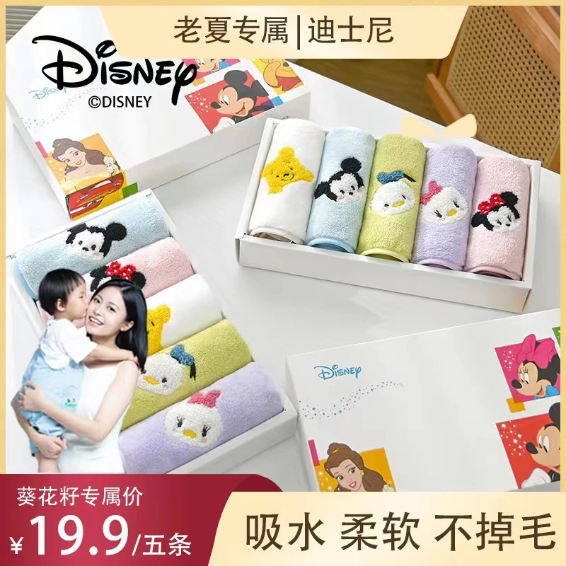 【老夏专属】Disney迪士尼婴儿超柔洗脸不掉毛吸水方巾五条礼盒装