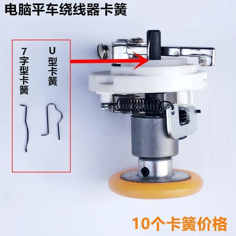 电脑平车绕线器卡簧直驱倒打线器轴U型7字型弹簧装工业缝纫机配件