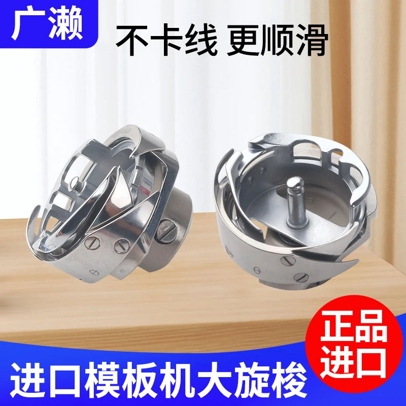 广濑模板机旋梭 进口川田运模机旋梭 杰克大森中缝重工模板机通用