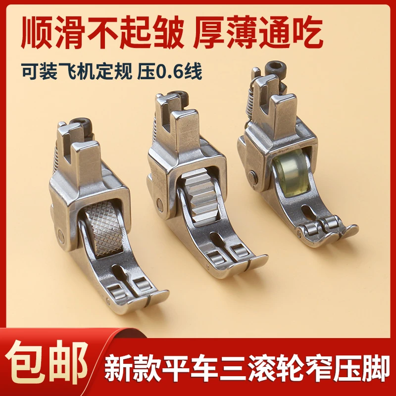 升级版第三代窄滚轮压脚压脚适用厚薄料压脚神器升级版平车通用