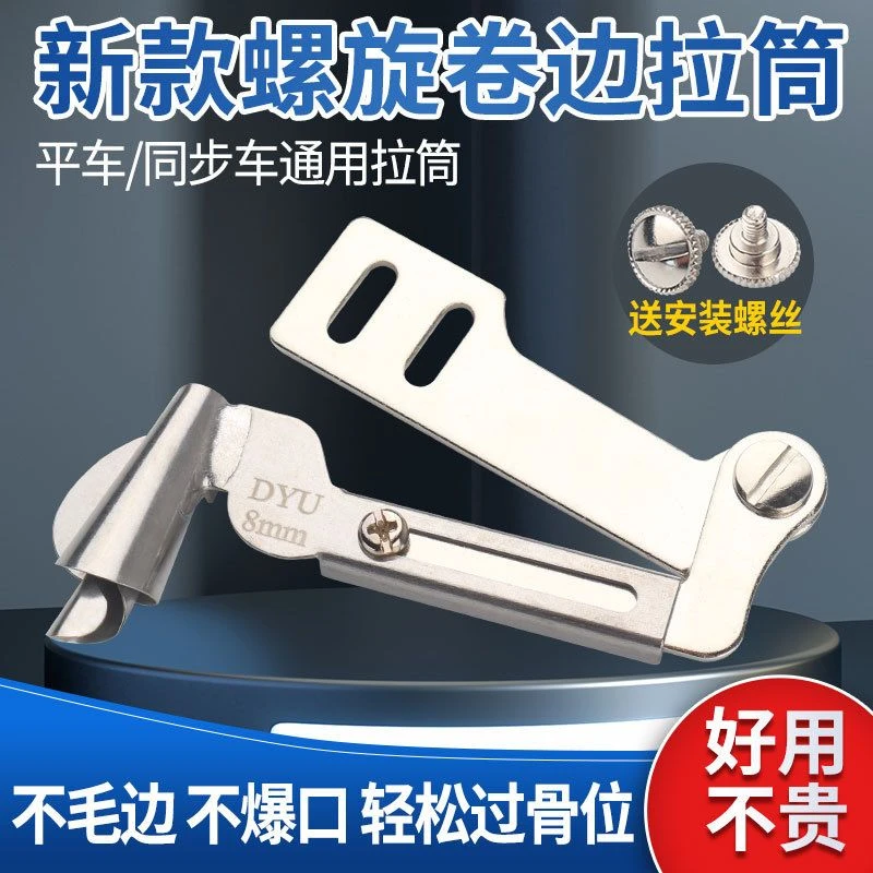 新款螺旋卷边拉筒平车通用卷边拉筒卷边神器卷边器拉筒卷边工具