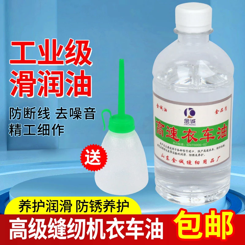 缝纫机油国标衣车油电风扇门锁润滑电推子防锈油油壶老式缝纫机油