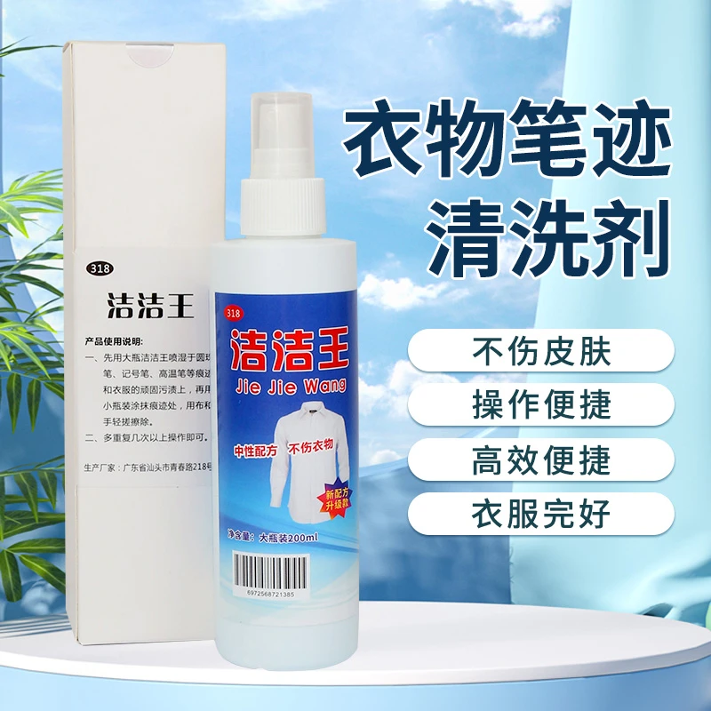 缝纫洁洁王清洗剂 操作便捷不伤衣服多功能笔迹清洗剂水银圆珠笔