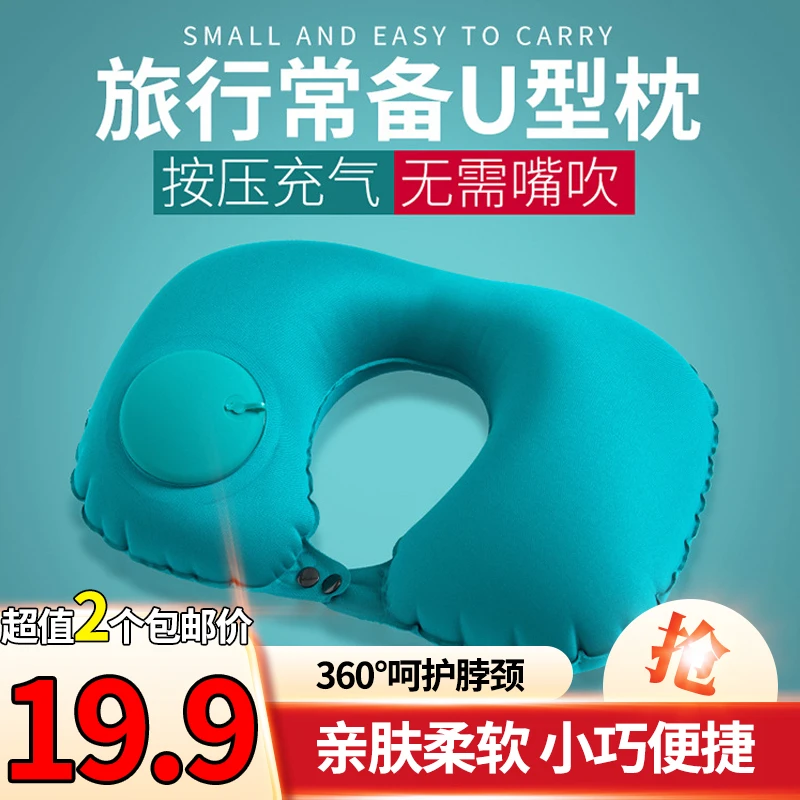 【买一送一】按压充气U型枕 出行旅游必备 柔软亲肤小巧便捷