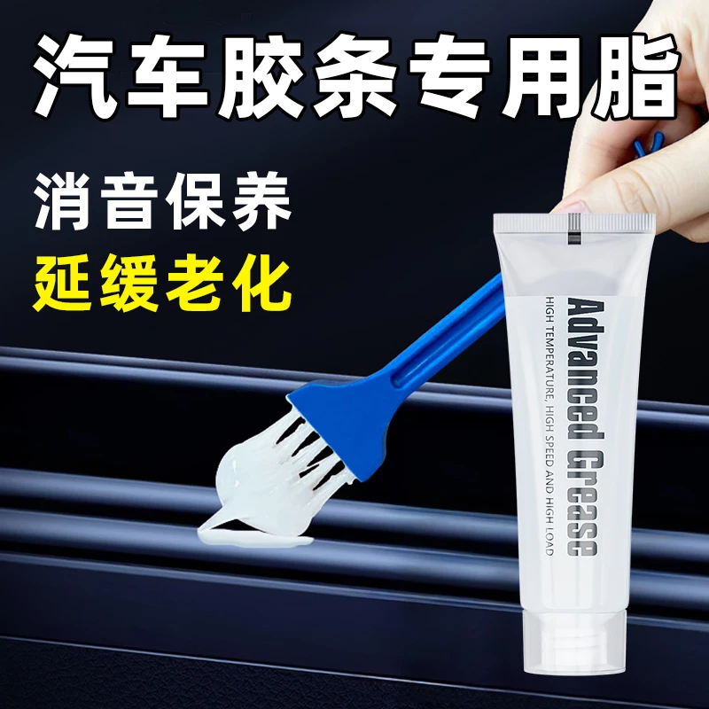 汽车胶条专用脂橡胶养护剂车窗密封条润滑油保养剂防老化修复硅脂