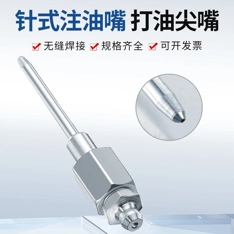 针式黄油枪枪头黄油嘴免维护轴承打黄油专用针尖嘴通用针头式枪嘴