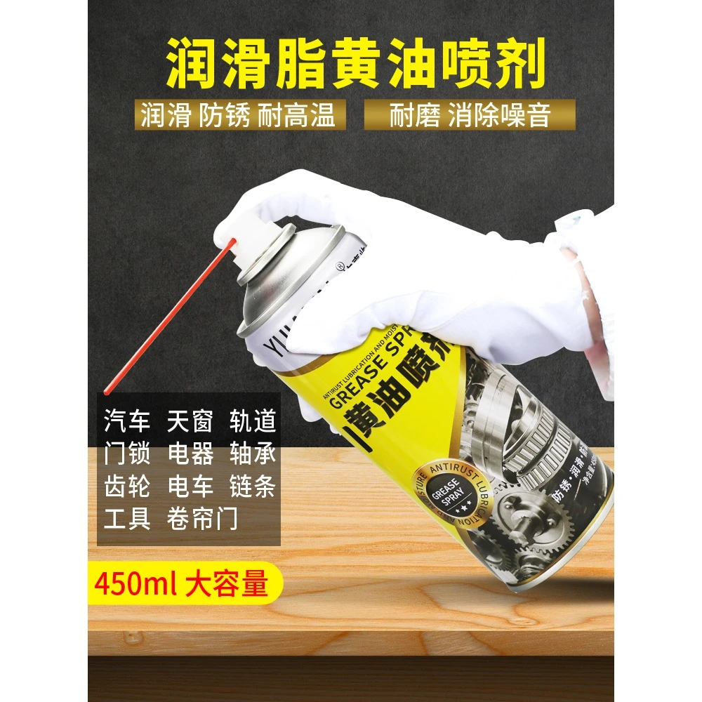 黄油喷剂液体链条油门锁消除异响工具喷雾手喷润滑脂天窗轨道喷剂
