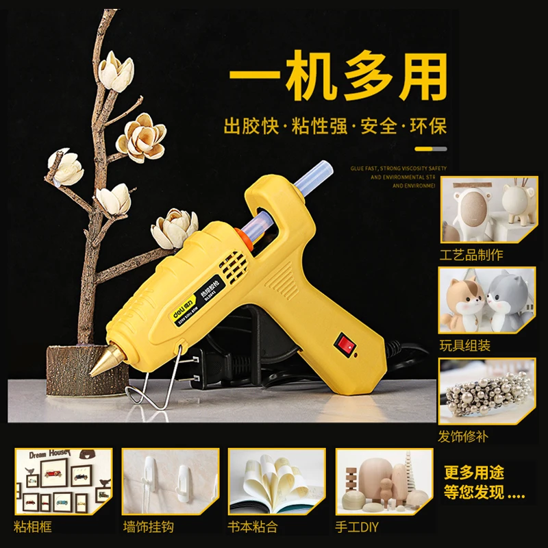 得力工具热熔胶枪家用儿童手工制作粘胶工业级大功率强力热熔枪