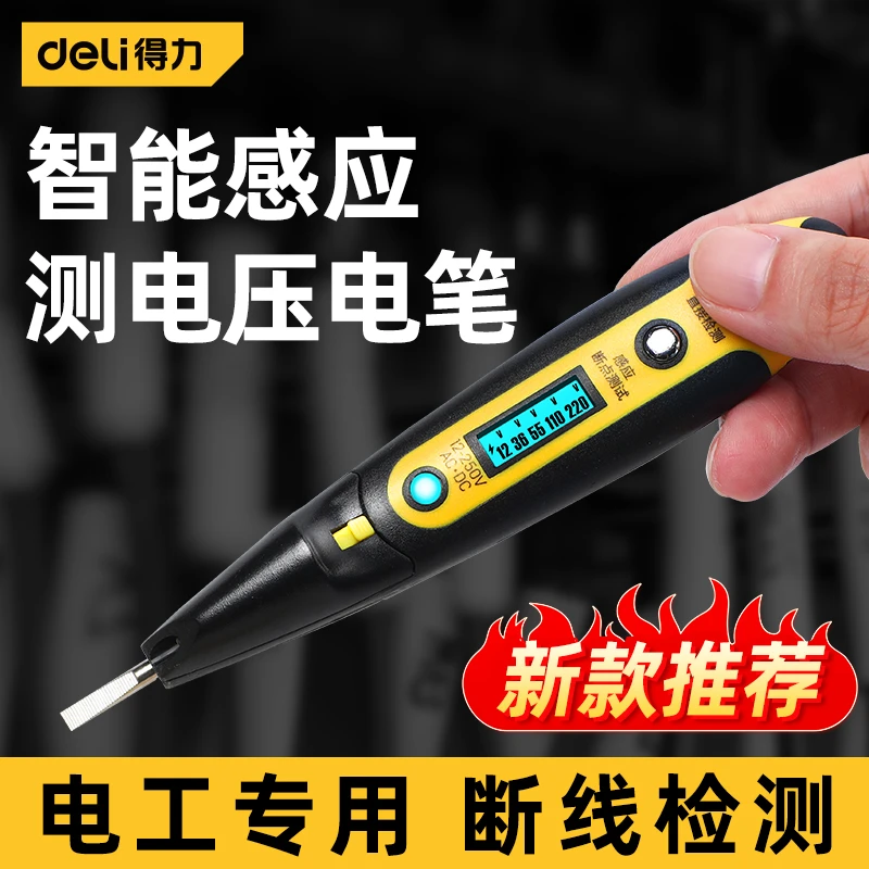 得力测电笔智能感应数显试电压多功能电工专用电气检测断线验点笔