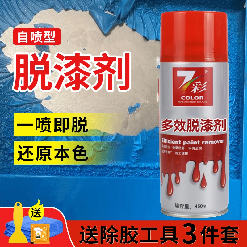 适用强力除漆水高效除金属油漆清洗神器去汽车漆剂家具金属塑料