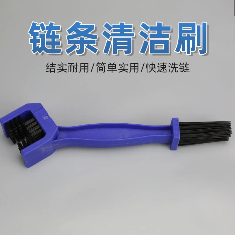 公路山地自行车链条清洗刷子 摩托车飞轮刷 牙盘齿片清洁毛刷工具