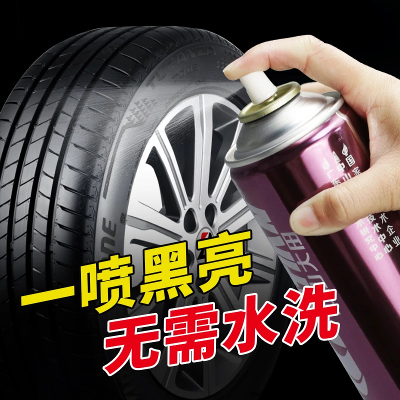 轮胎泡沫光亮剂防水防晒持久型液体车胎釉增黑防老化上光剂保护剂