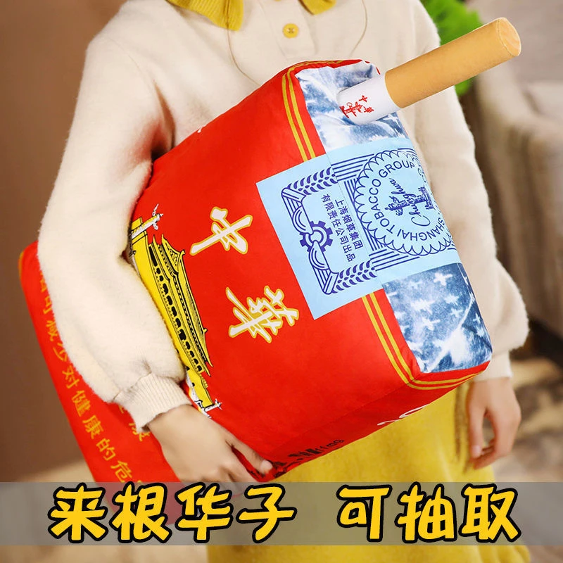 华子烟抱枕超大中华烟办公室创意靠垫娃娃毛绒玩具送男生睡觉礼物