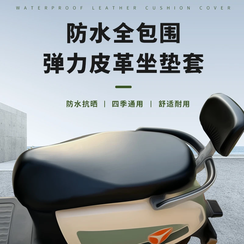电动车踏板摩托车坐垫套防水防晒皮革座套电瓶车踏板电动车通用罩