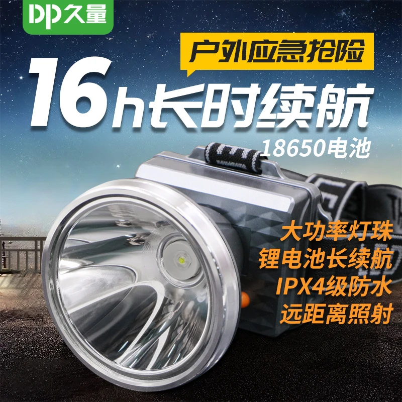 久量强光头灯可充电超亮照明长续航夜钓头灯头戴式大功率应急灯
