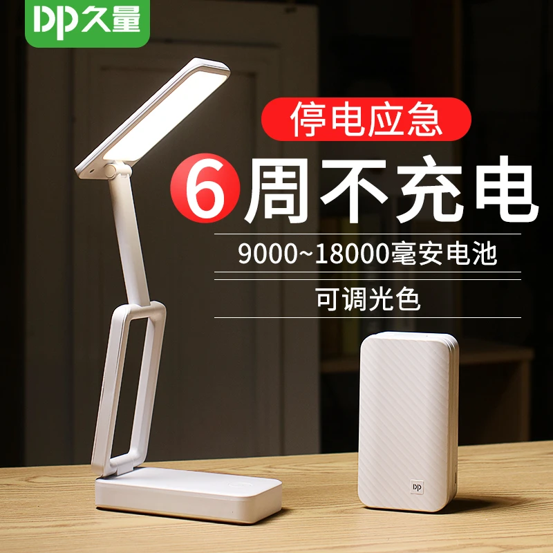 久量护眼台灯充电式学习专用便携式可折叠学生宿舍寝室家用小台灯