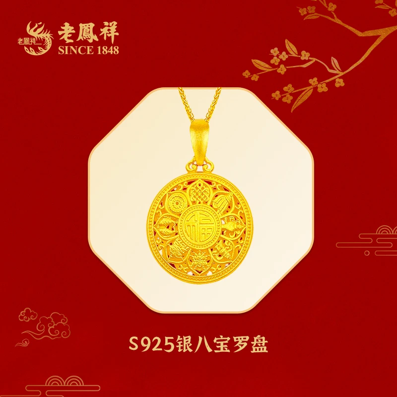 老鳯祥 坠链均925银 复古经典国潮925银八宝罗盘吊坠配链*冰冰