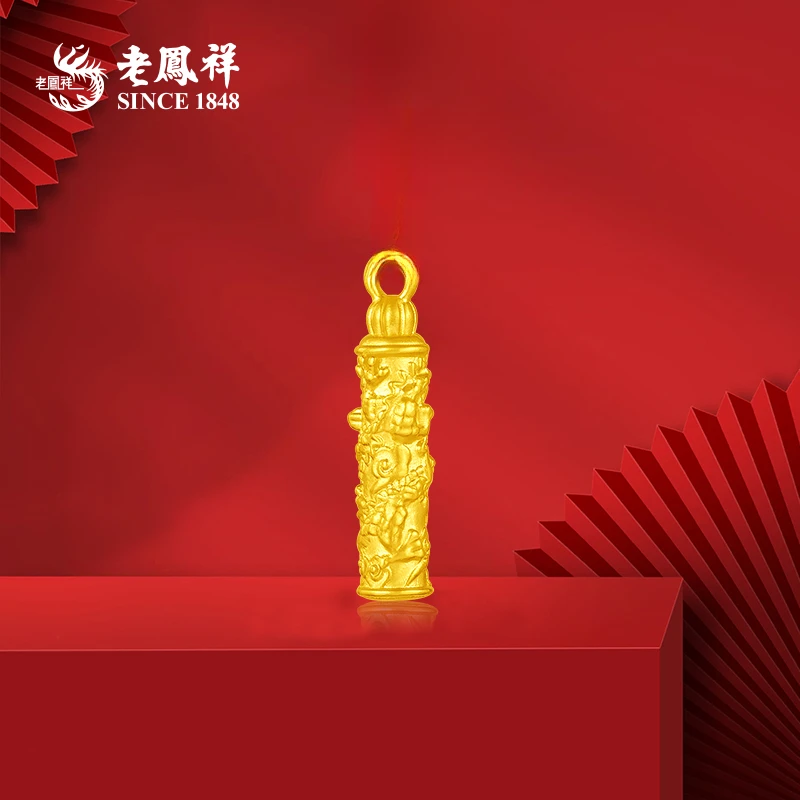 【老鳯祥】古法经典足金神龙盘柱精致转运珠赠银镀金链子*商城