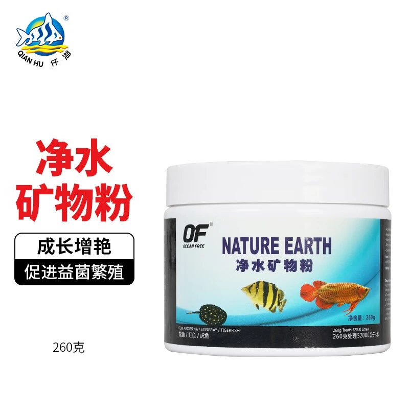 仟湖OF水族稀土净水矿物粉龙鱼观赏鱼增色增艳鱼缸魟鱼龙鱼缸开缸