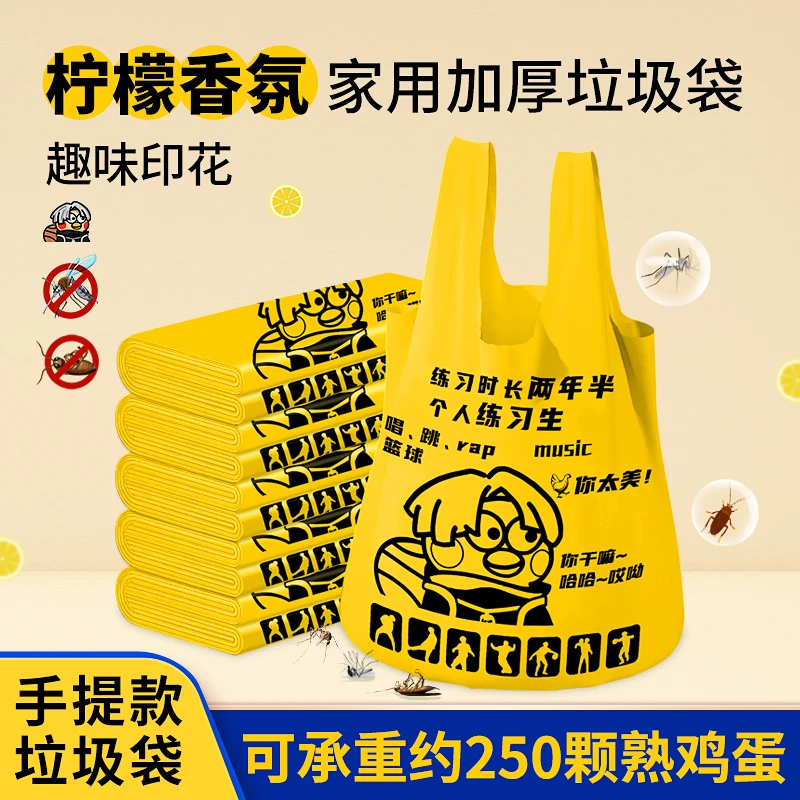 IKUN垃圾袋柠檬香氛防蚊虫背心手提厨房办公室加厚家用垃圾袋