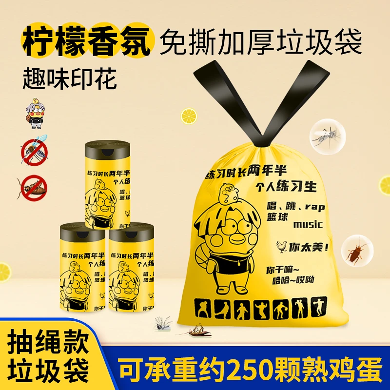 IKUN垃圾袋柠檬清香户外厨房卫生间家用加厚抽绳免撕垃圾袋